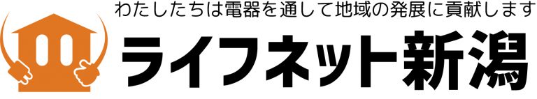 ライフネット新潟ホームページ